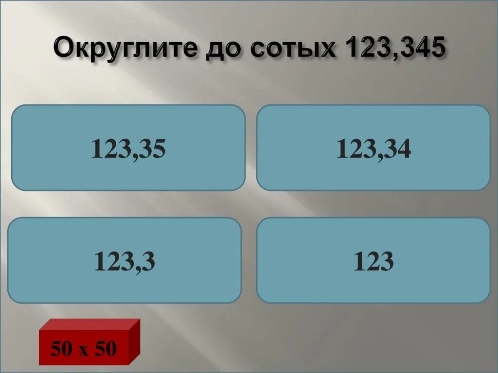 8 15 до сотых. Округлить до. Jnrheubnm LJ CJNS[. До сотых. Округление до сотых.