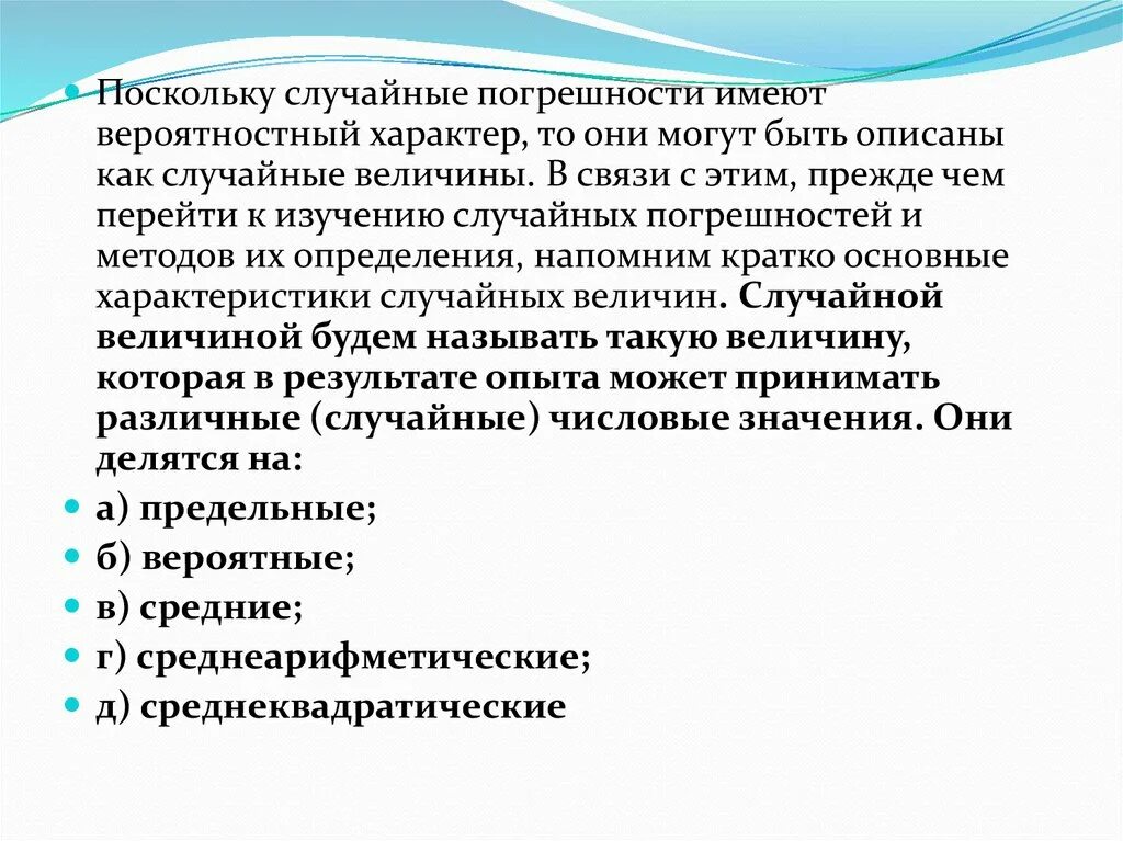 Вероятностный характер социальных законов. Вероятностный характер социальных законов. Презентация на тему погрешности. Вероятностные методы. Отличительные черты социального познания.