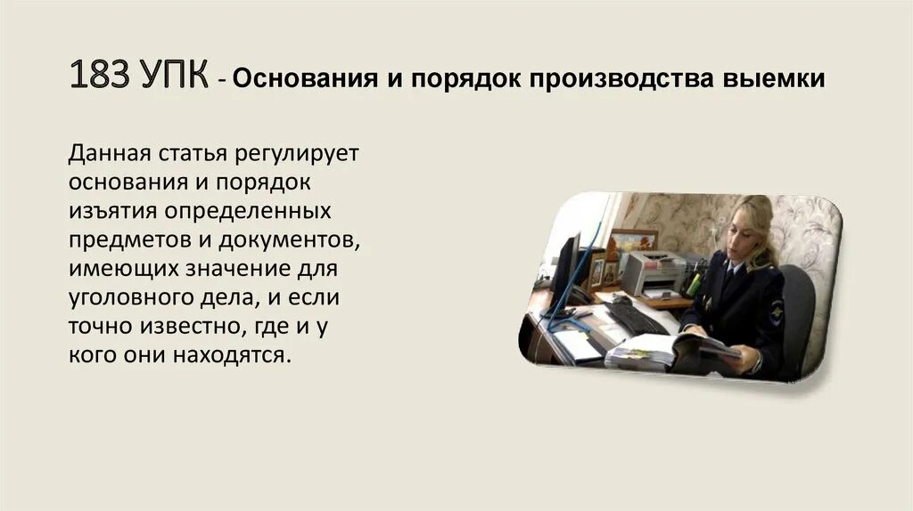 Ст 183 п. Изъятие электронных носителей. изъятие электронных носителей информации упк. 183 упк. порядок изъятия электронных носителей информации упк.
