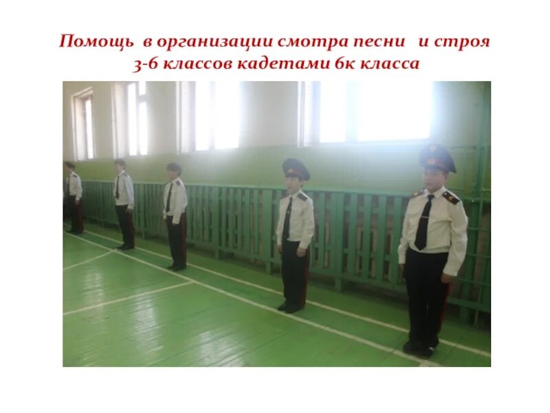 Смотр песни и строя девиз речевка. Команды на смотр строя. название команды для строевой подготовки. название и девиз для маршировки. смотр строя и песни в школе.