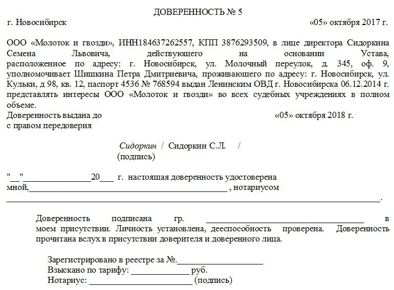 Доверенность с образцом подписи. Образец доверенности на подписание. Доверенность на право подписания документов. Образец доверенности на подписание документов. Подпись нотариуса на доверенности