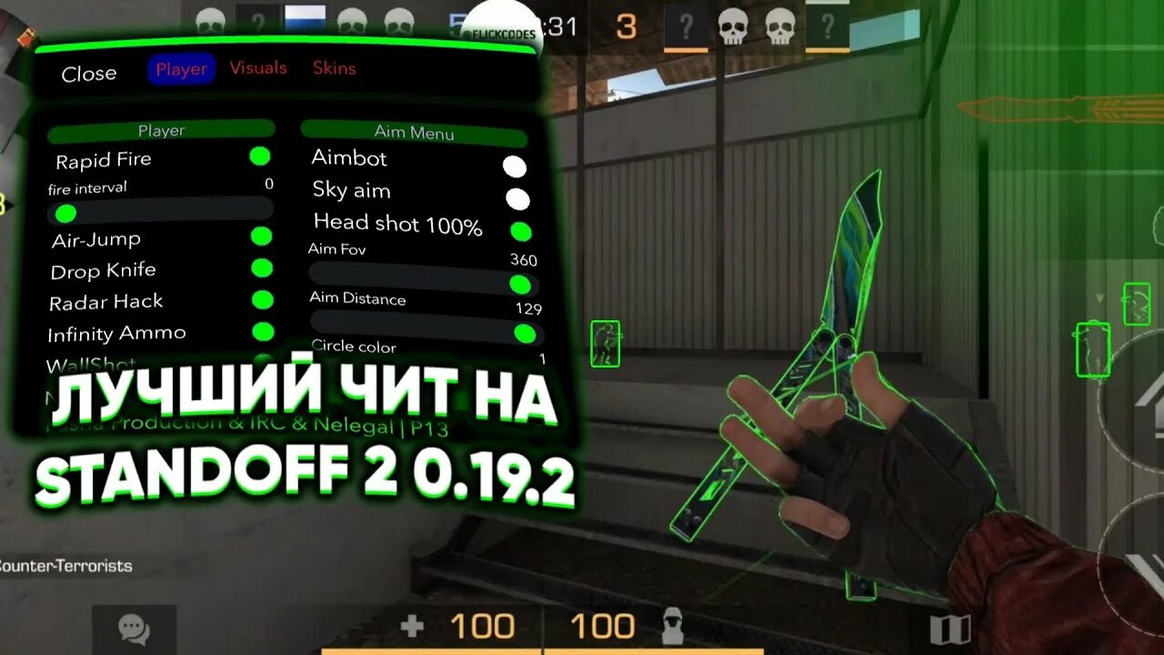 Читы на standoff 2 не удаляя standoff. Читы на стандофф 0.19.2. ненастоящие читы на стандофф. промокоды для стандофф2 0.19.2. читы рейнджер на стэндофф 2.