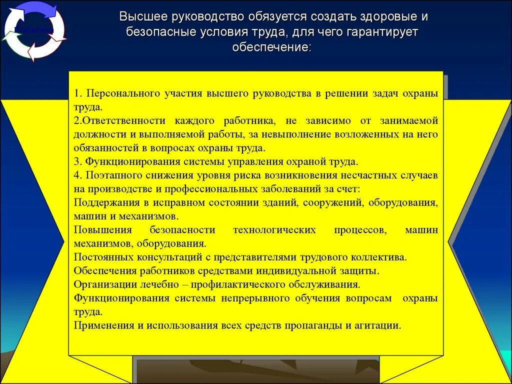 Здоровые и безопасные условий труда. Здоровые и безопасные условия труда. Создание здоровых и безопасных условий труда. Мероприятия по обеспечению безопасности условия труда. Для обеспечения безопасных условий труда необходимо.