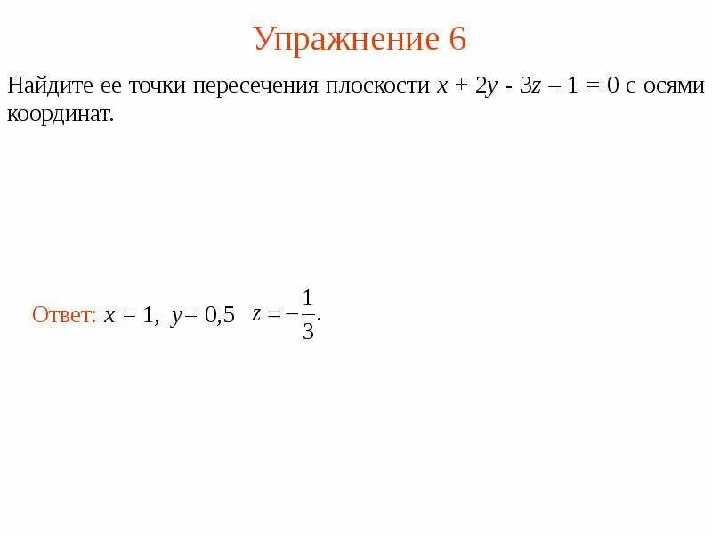 Плоскость по трем точкам формула. Калькулятор уравнения плоскости. Уравнение плоскости, проходящей через три заданные точки. Калькулятор уравнения плоскости. Калькулятор уравнения плоскости.