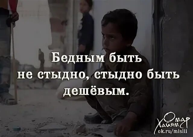 Быть бедным и любить