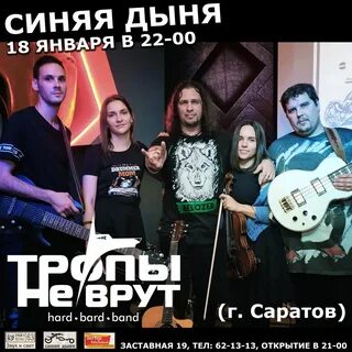 Группа тропинка
