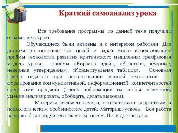 Готовый самоанализ урока. Самоанализ по уроку в начальной школе. Анализ и самоанализ урока в начальной школе.. Самоанализ проведенного урока в начальной школе.