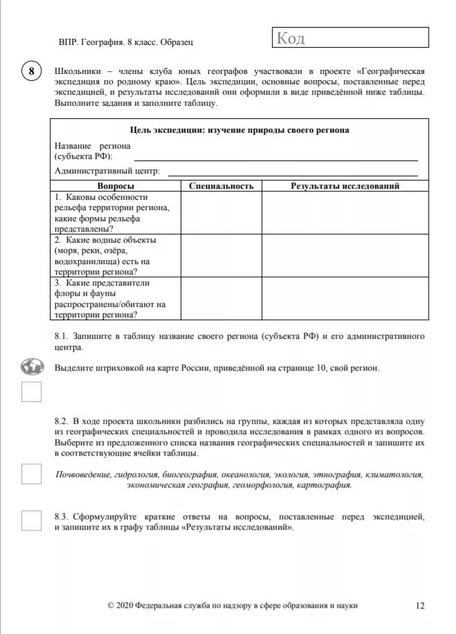 Впр по географии 8 класс таблица. ВПР по географии 8 класс 2020 год с ответами. ВПР по географии 8 класс 2020. ВПР по географии 8 класс. Задания ВПР по географии 8 класс.