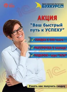 Курсы успеха