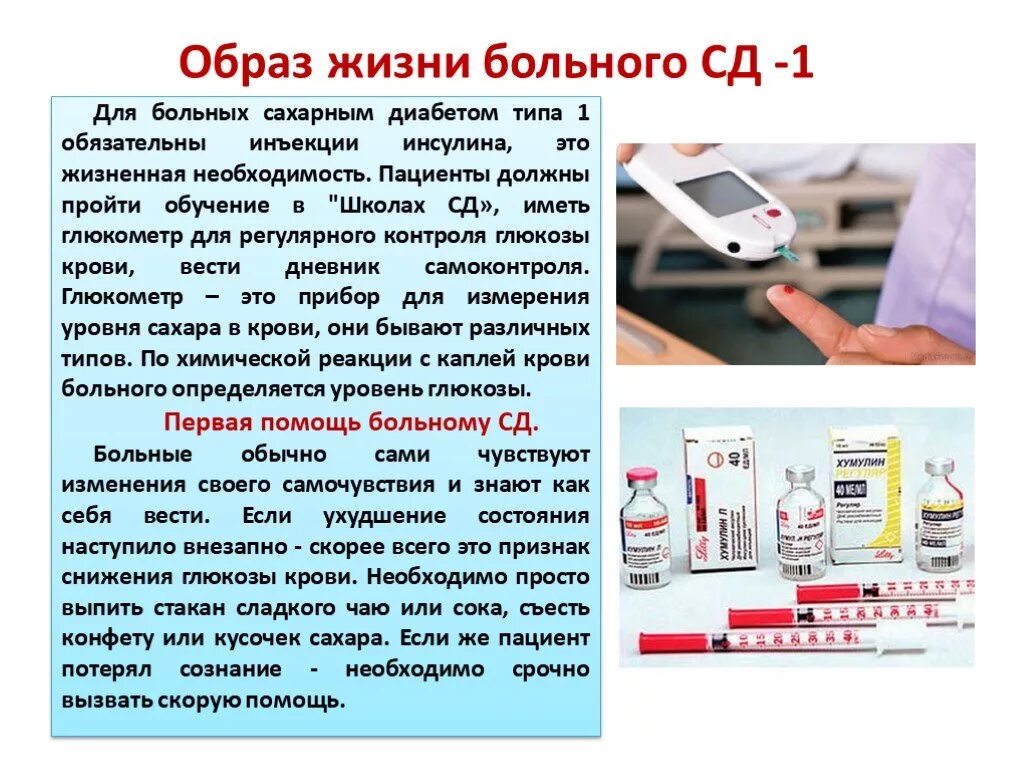 Работа с сахарным диабетом 1 типа. Рекомендации по профилактике сахарного диабета 1 типа. образ жизни при сахарном диабете. сахарный диабет образ жизни. образ жизни пациента.