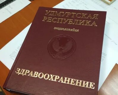 Книга удмуртская республика