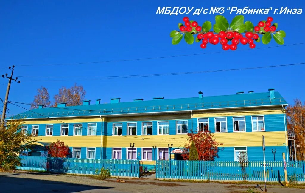 Мбдоу дс 3 рябинка инза. Мбдоу дс 3. Мбдоу дс 3. Мбдоу дс 3. Лебедянь.