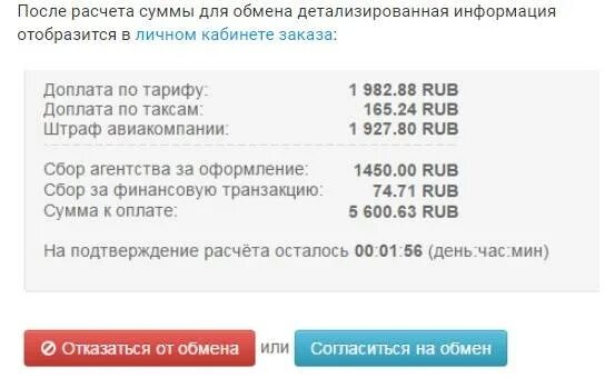 Сбор за возврат билета. Сервисный сбор за билет на поезд. Сбор за авиабилет. Сервисные сборы на авиабилеты. Возврат авиабилетов.