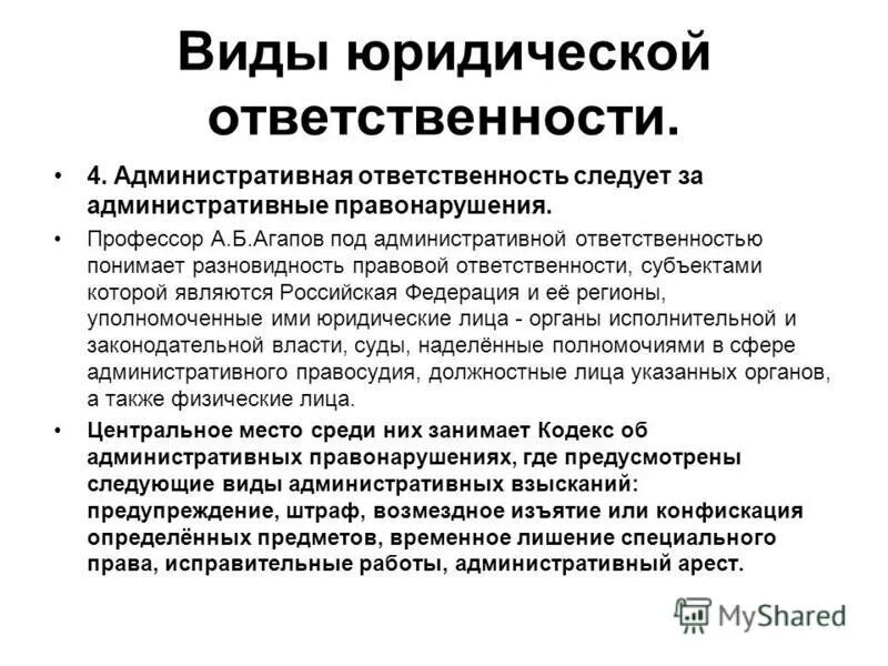 Административная ответственность в субъектах федерации