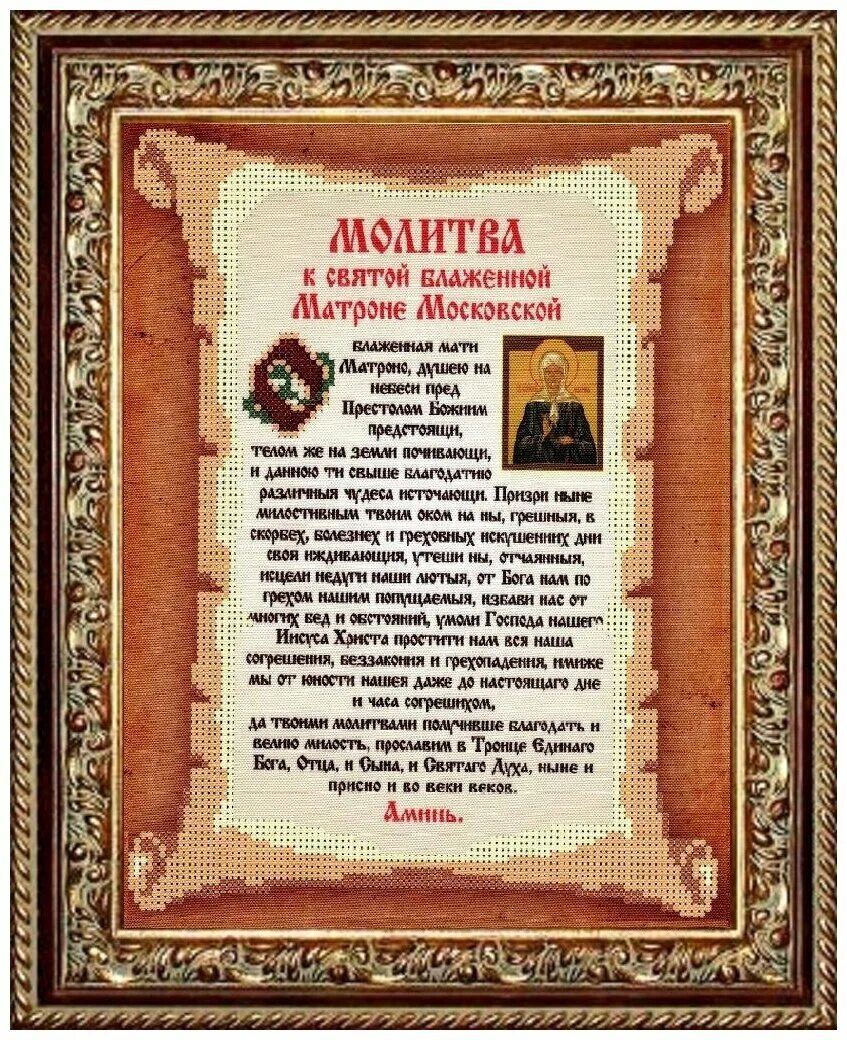 Матроне московской. Молитва матушке матроне о помощи. Молебен св. Молитва матушке матроне о помощи. Молебен св.