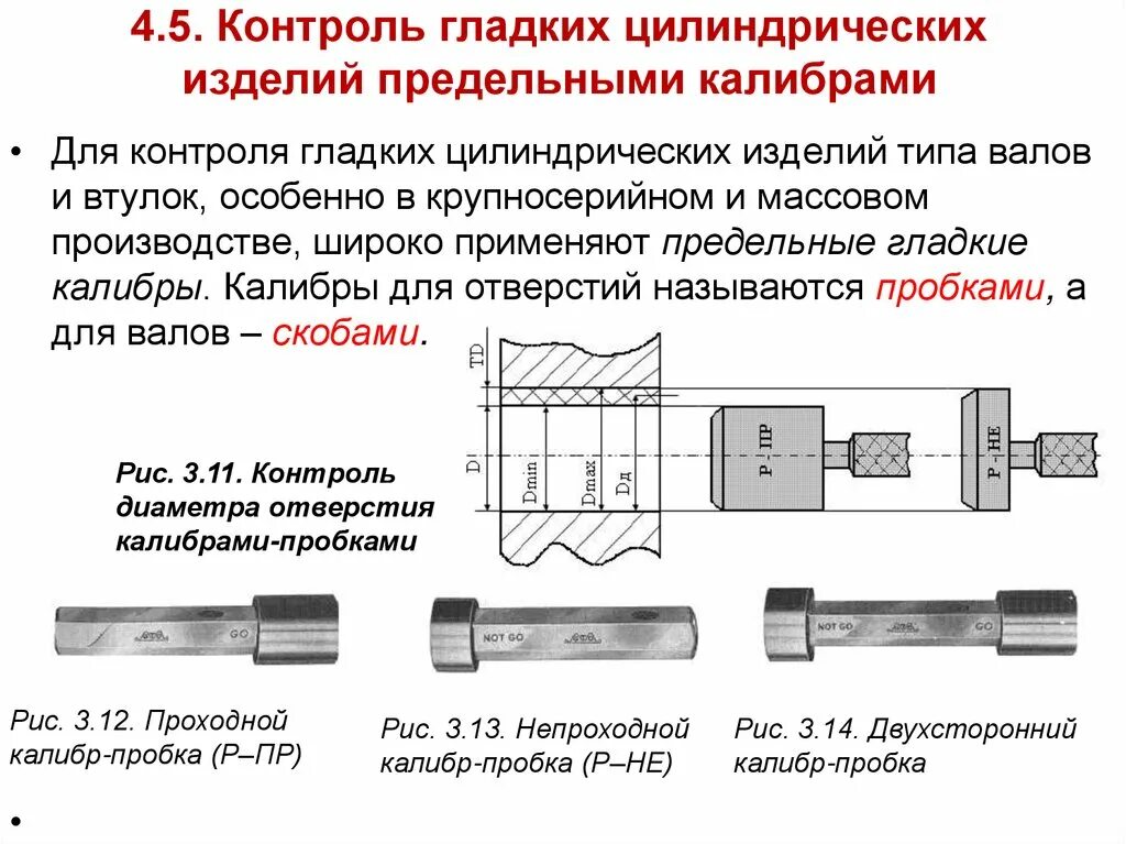 Каким измерительным инструментом контролируют размеры
