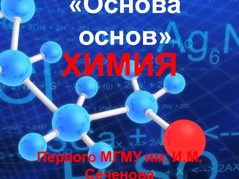Определение общей химии. Общая химия. презентация по основам химии. химический практикум. основа хімія.