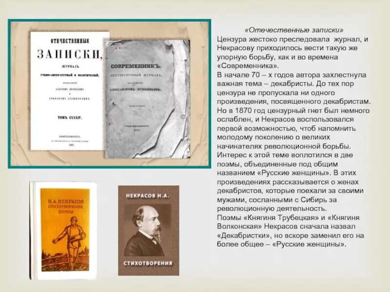 Некрасов примеры произведений. Краевский отечественные Записки Некрасов. Журнал Современник и отечественные Записки Некрасова.