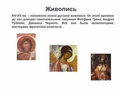 Первые художники руси