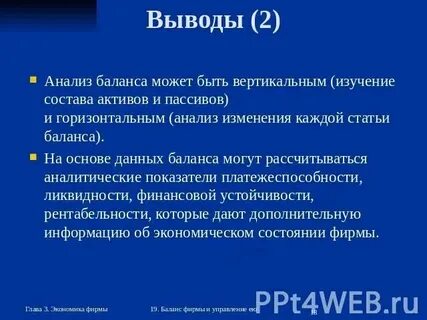 Вывод по вертикальному анализу