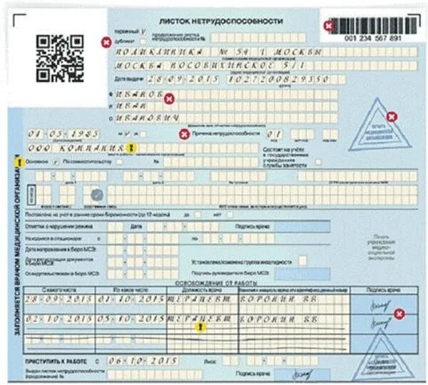 Больничный лист изменения с 2024. Как выглядит номер больничного листа. Номер листка нетрудоспособности. Больничный лист лист нетрудоспособности. Лист нетрудоспособности номер.