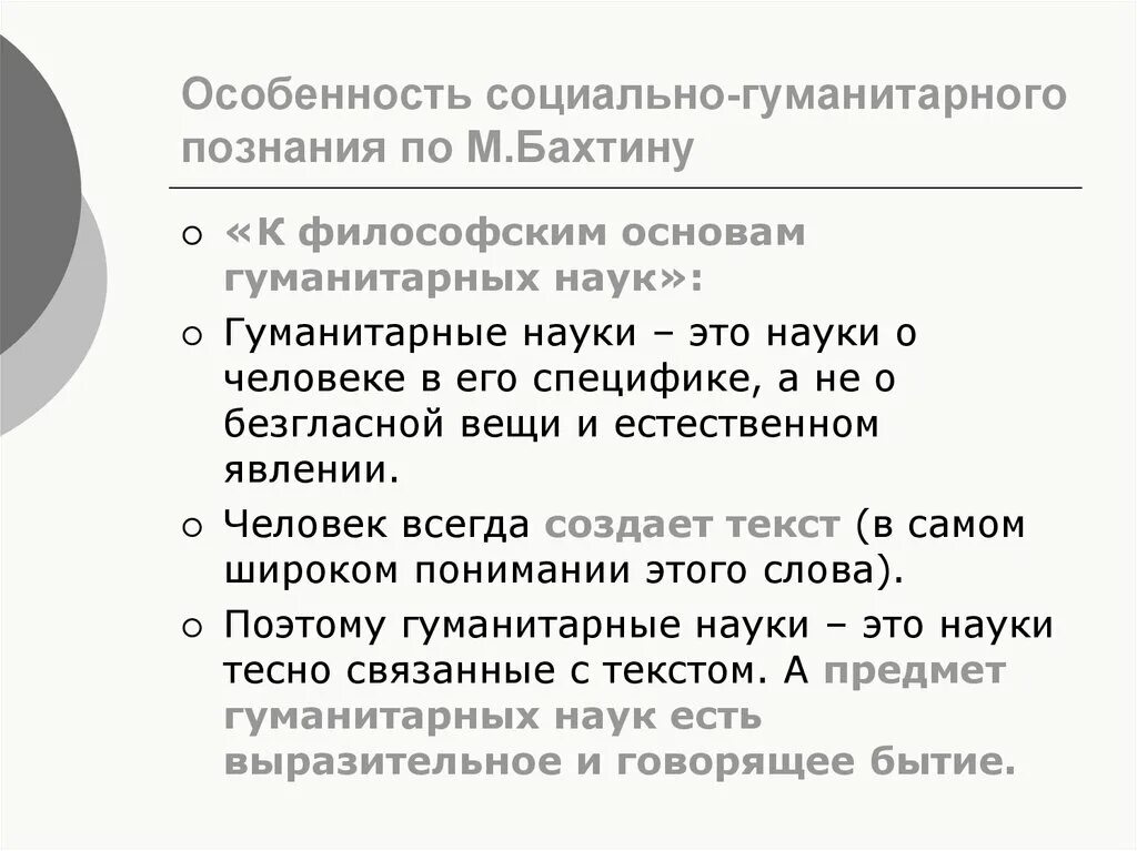 Особенность гуманитарного познания. Ценностная нейтральность в социальном исследовании. Социальные исследования. Понятие нейтральность. Аксиологической социальной проблематика.