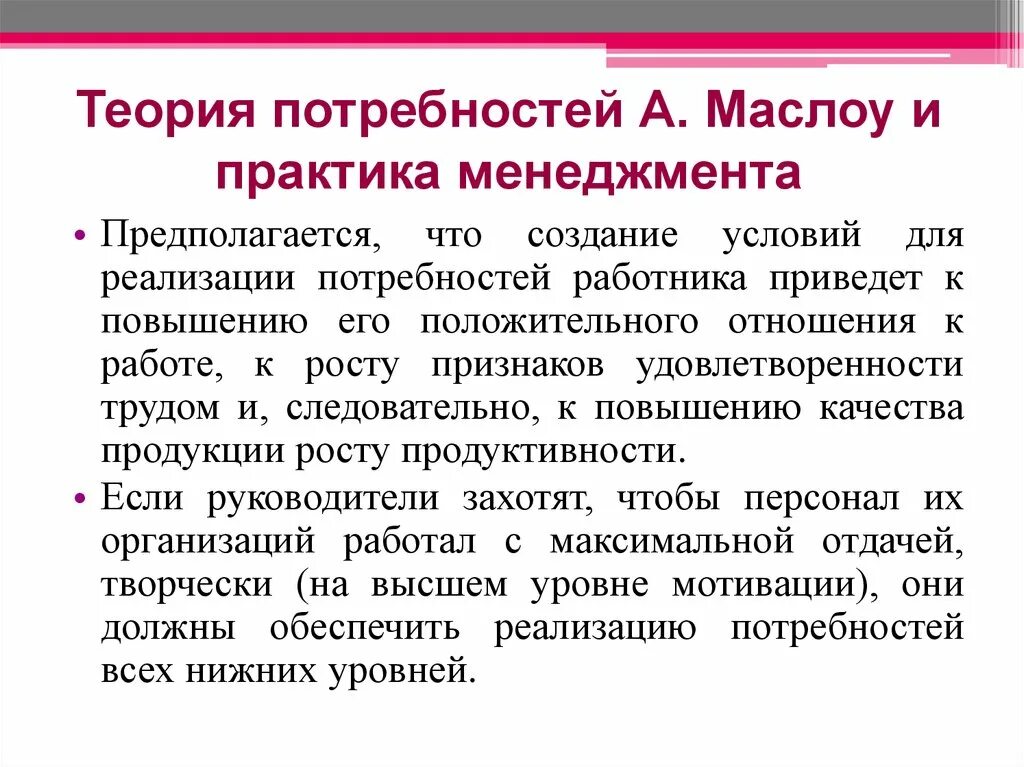 Особенности реализации потребностей. Теория потребностей в менеджменте. Практика мотивации в менеджменте. Теория реализации. Реализация потребностей.