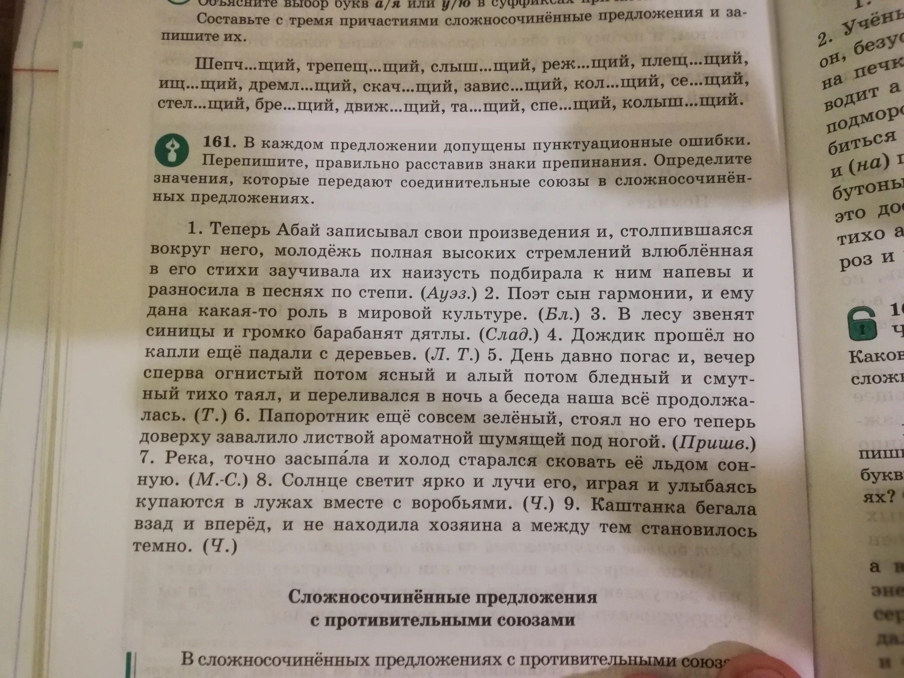 В каждом предложении допущена ошибка. В каждом предложении допущены. в каждом предложении допущены ошибки. найди предложения, в которых допущена пунктуационная ошибка. отметь предложения в которых допущена пунктуационная ошибка.
