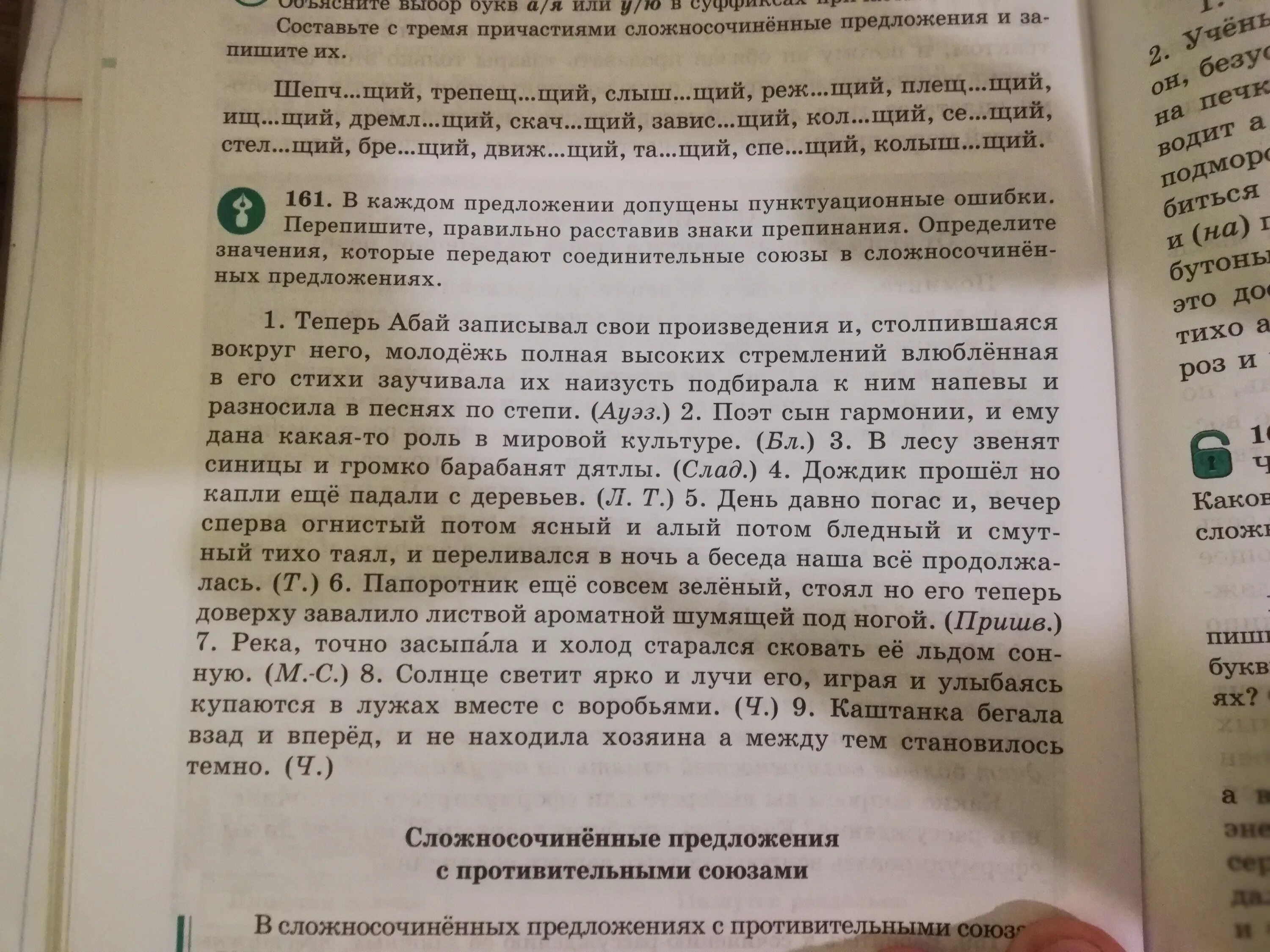 В каждом предложении допущены ошибки. Найди предложение в котором допущена пунктуационная ошибка. Отметь предложения в которых допущена пунктуационная ошибка. В каком предложении допущена пунктуационная ошибка.