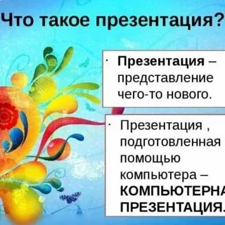 Презентация что это