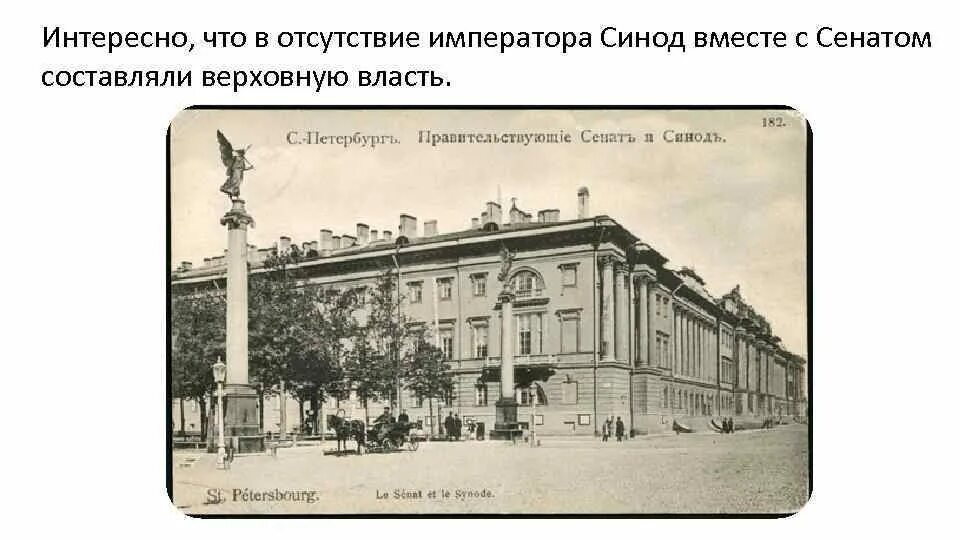 Что такое синод при петре 1. Святейший синод петра 1. синод 18 век.
