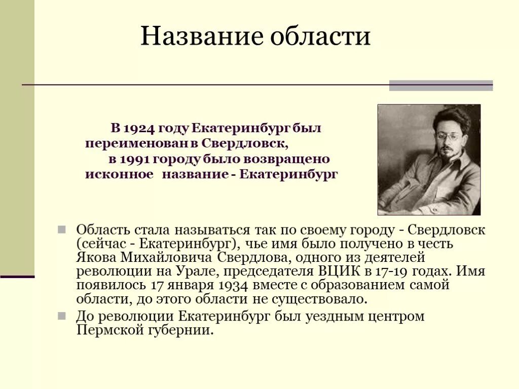 Екатеринбург назван. Свердловск в честь кого назван. В честь кого назван город Екатеринбург. Исторические личности Свердловской области. Екатеринбург назван в честь.