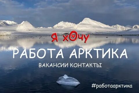Арктика вакансии