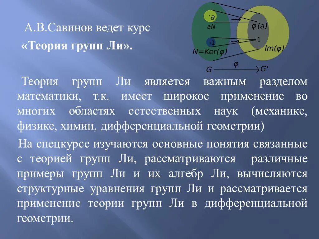 Теория групп. Теория групп математика. Теория групп ли. Что такое теория групп в математике. Применение групп ли