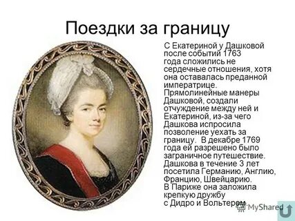 Биография екатерины дашковой