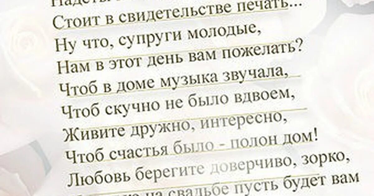 Стих маме до слез на свадьбу. Поздравление со свадьбой. Поздравление матери на свадьбе. Поздравление со свадьбой дочери. Поздравление на свадьбу от родителей.