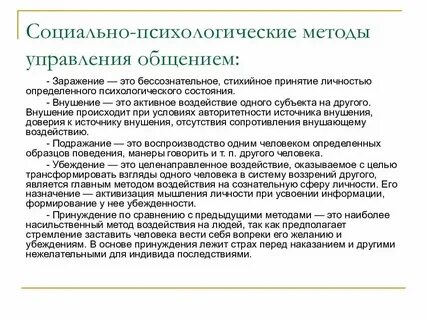 Методы соц психологии