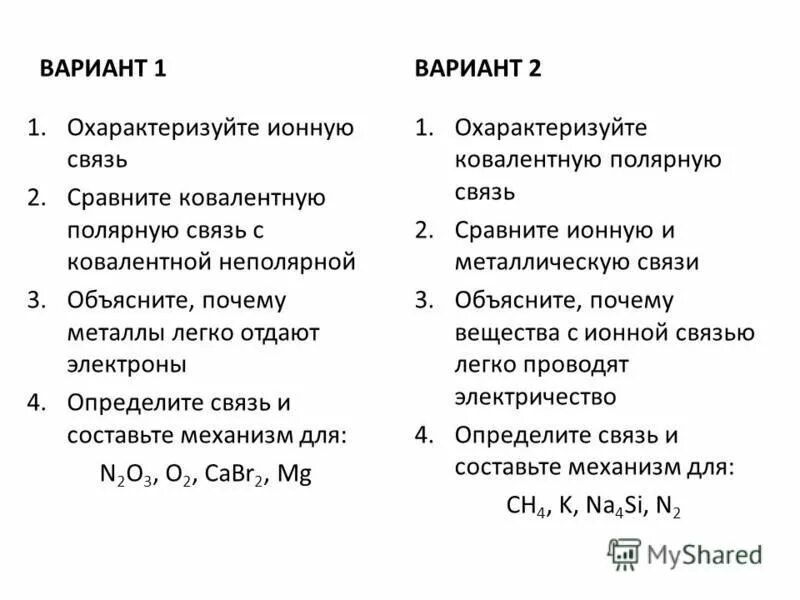 Выберите формулы веществ с ковалентной неполярной связью