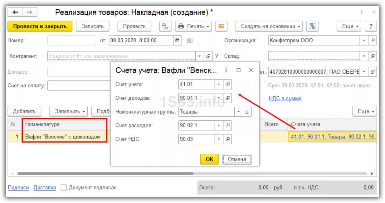 1с счета учета номенклатуры. Счет учета номенклатуры в 1с 8.3 товары. Счета учета номенклатуры услуги в 1с. Счет учета реализации товаров в 1с 8.3. Как установить счет в 1с
