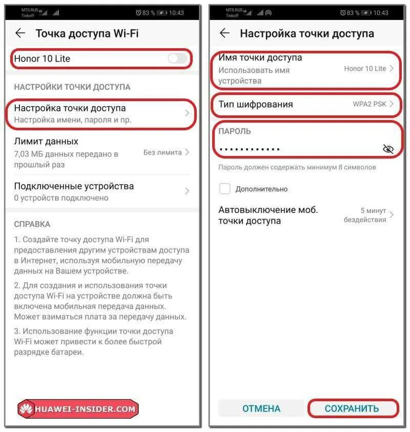 Где пароль на хонор. Хонор точка доступа. Точка доступа на хонор 10. Как включить точку доступа на хонор.