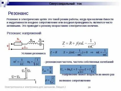Определить сопротивление при частотах