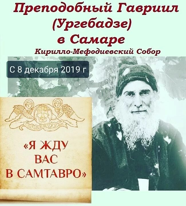 Пророчество ургебадзе