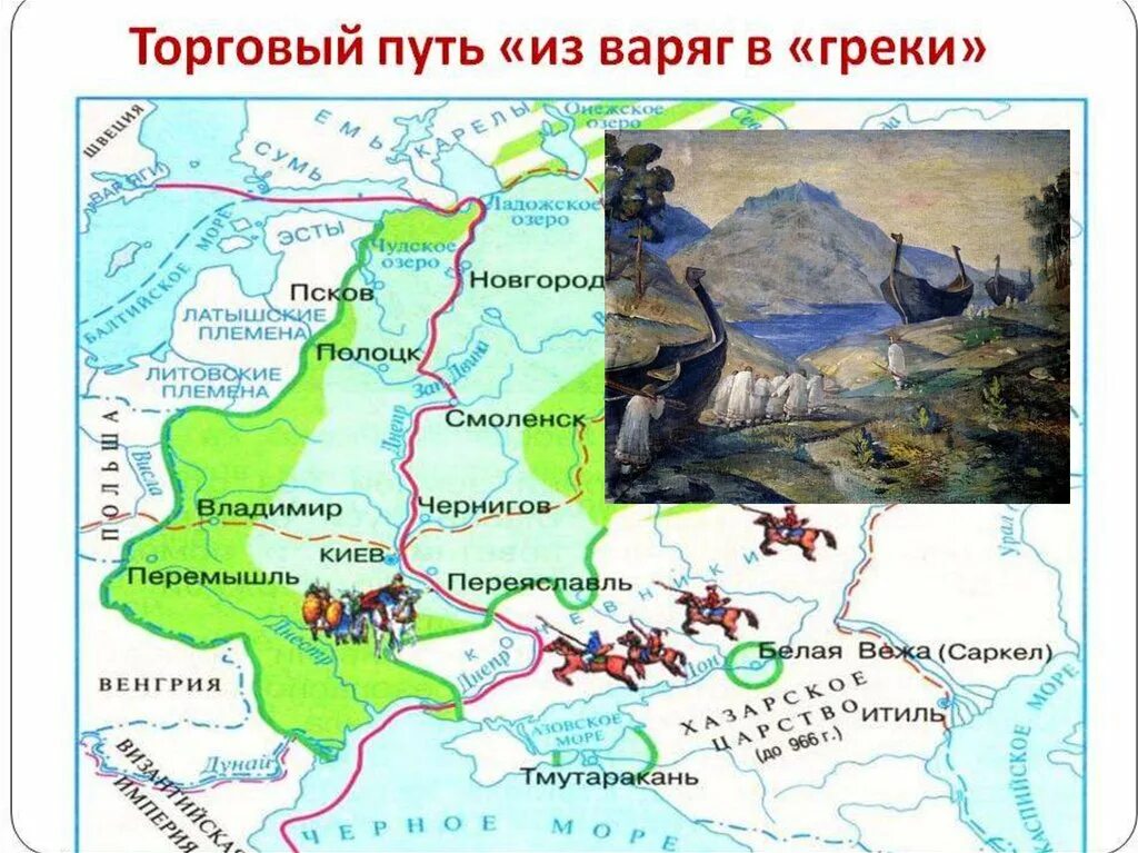 Маршрут из варяг в греки. Русь путь из варяг в греки. торговый путь и варяг в греки карта. путь из варяг в греки и волжский торговый путь. волжский путь и путь из варяг в греки.