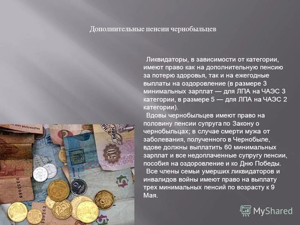 пенсия по потере кормильца вдове чернобыльца. размер пенсии по чернобылю. льготы и пособия для чернобыльцев. удостоверение ликвидатора чаэс. пенсия чернобыль.