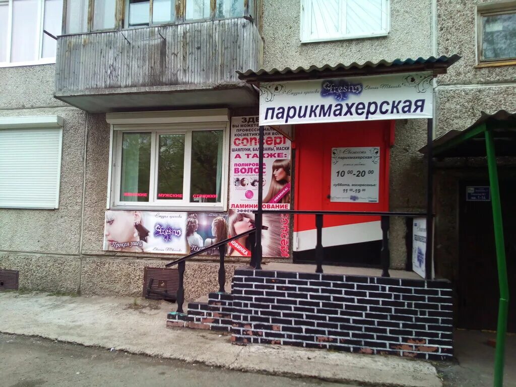 воронова красноярск парикмахерская. цирюльник парикмахерская красноярск. пенза улица воронова 8 военкомат. парикмахерская вороново. парикмахерская красноярск зеленая роща советский район.