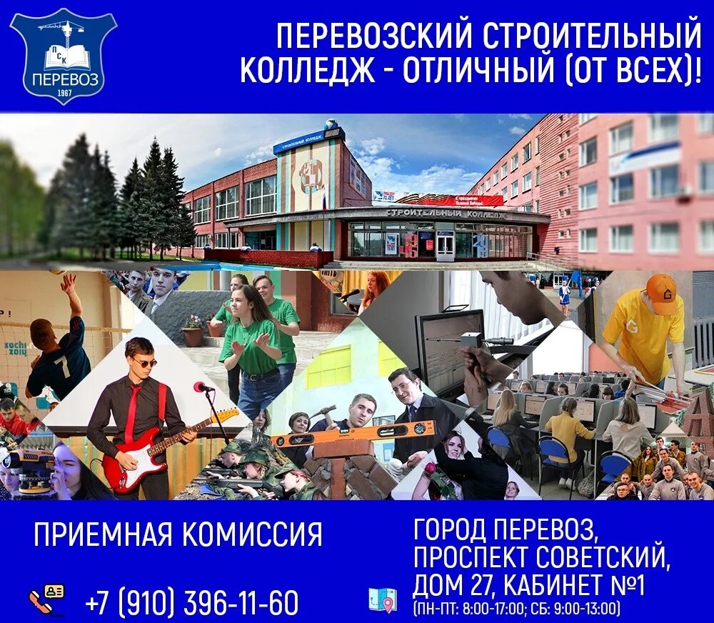 Перевозский строительный колледж специальности. Перевозский строительный колледж специальности. Спортивное наследие здоровая страна. Перевоз строительный колледж. Перевозский строительный колледж специальности.