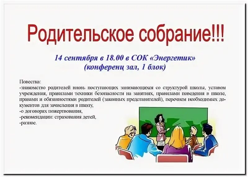 Родительское собрание стресс. Родительское собрание в школе. Родительский комитет в школе. Родители на собрании в школе. Приколы про родительское собрание в школе.