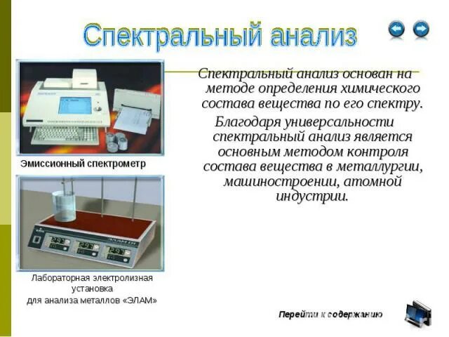 Задачи и методы аналитической химии. Аналитические методы исследования в химии. Твердомер equotip 3. Аналитическая химия это кратко. Дфс-500 оптико-эмиссионный спектрометр для анализа металлов.