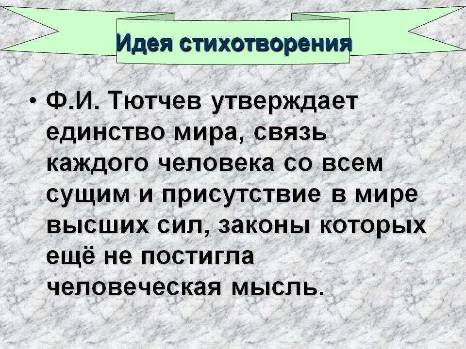 Идея стихотворения мне нравится. Идея стихотворения это.