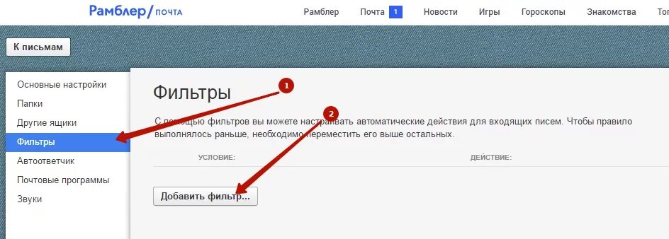 Рамблер почта входящие сообщения. Как удалить папку в рамблер почте. удалить почту рамблер. почта рамблер как пишется.